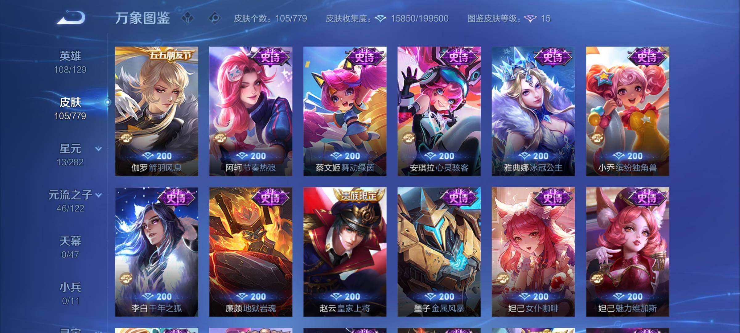 WZCMY4167188王者荣耀账号详情图8 WZCMY4167188王者荣耀账号详情图8