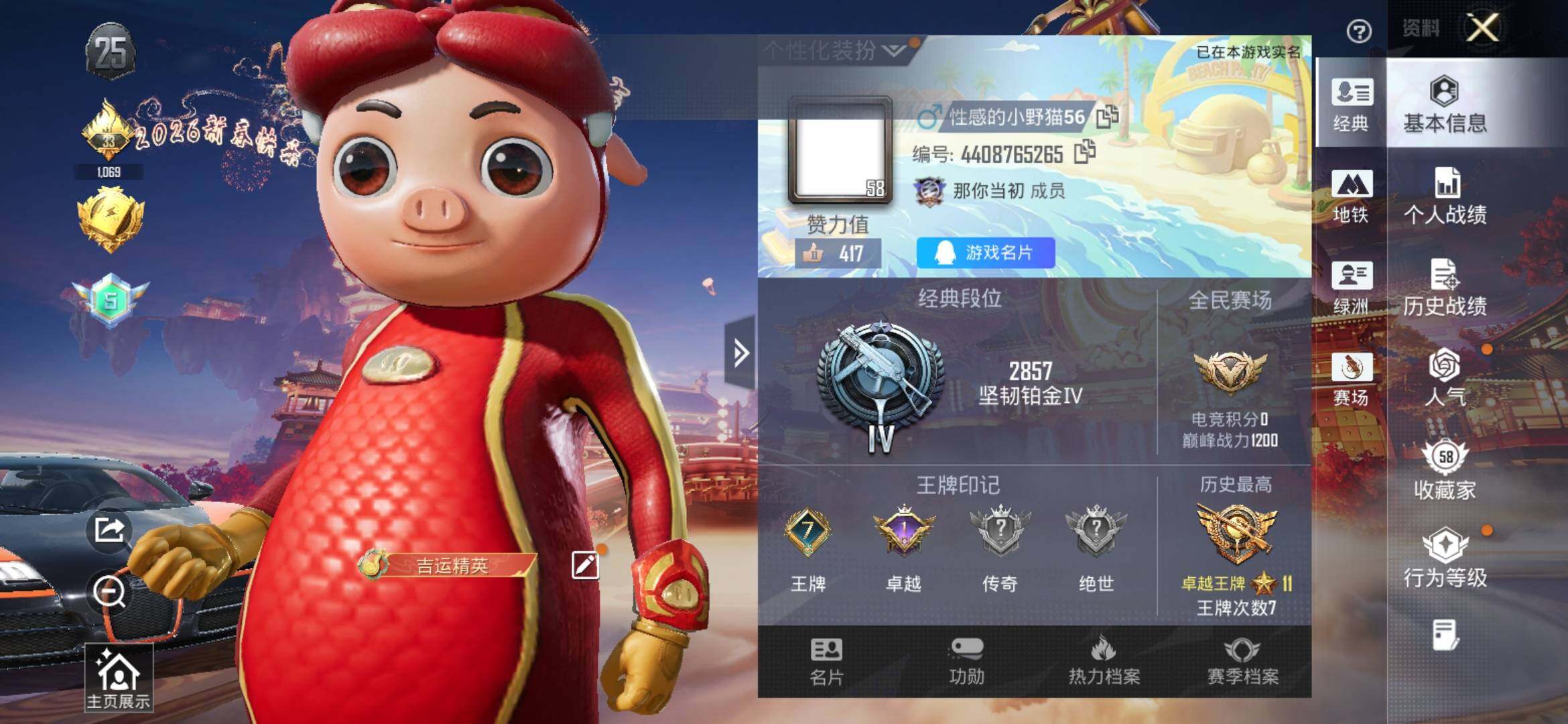 HPCMW498264和平精英账号详情图2 HPCMW498264和平精英账号详情图2