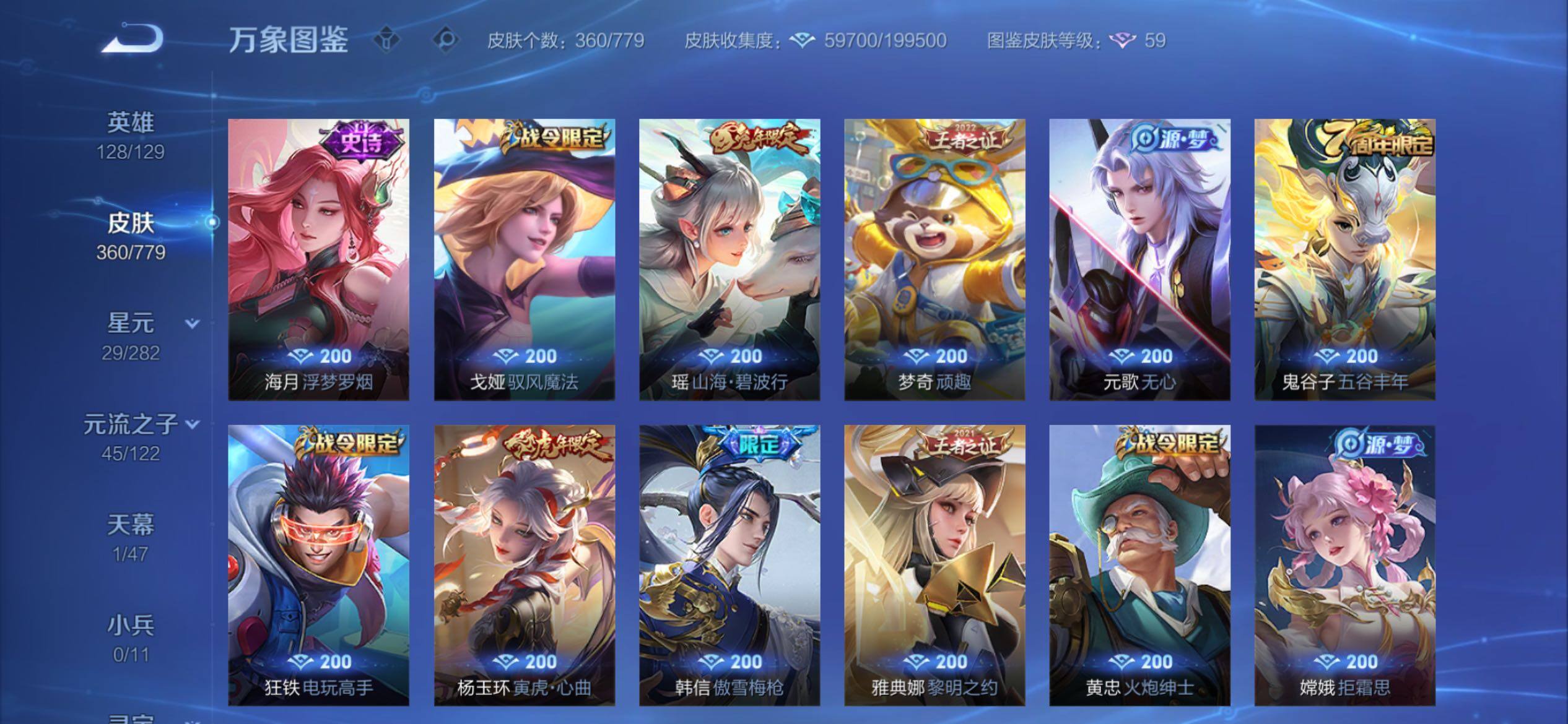 WZCMY4158511王者荣耀账号详情图11 WZCMY4158511王者荣耀账号详情图11