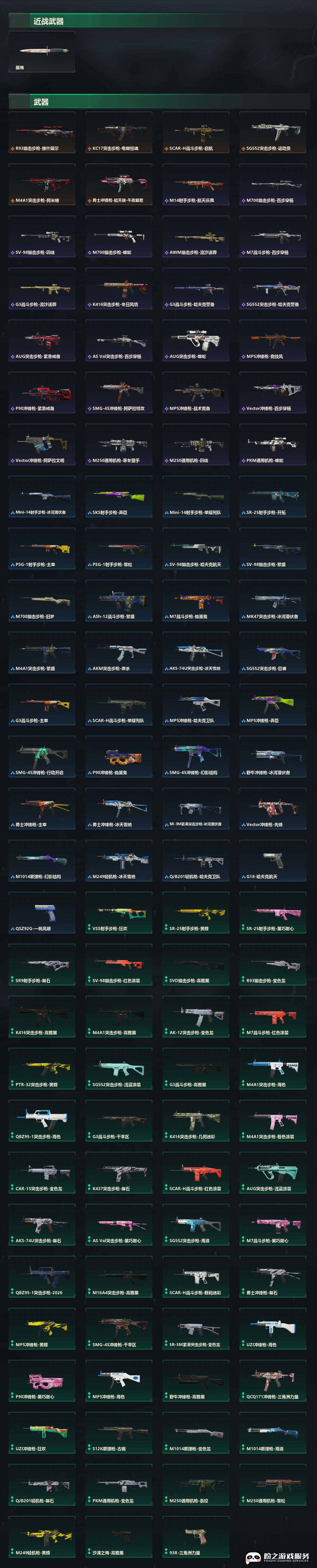 SJZCMW451672三角洲行动账号详情图4