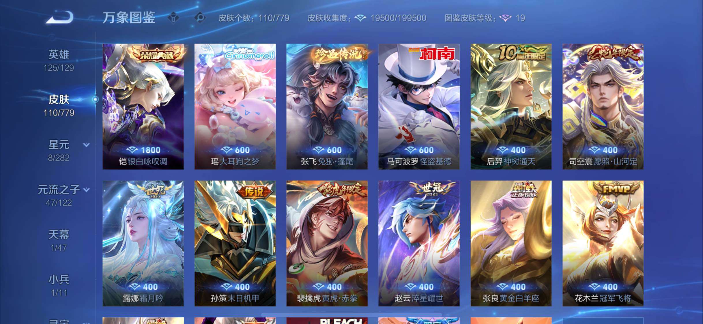 WZCMW4167479王者荣耀账号详情图6 WZCMW4167479王者荣耀账号详情图6