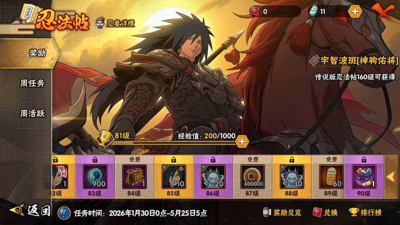 HYLFY411888火影忍者账号详情图22 HYLFY411888火影忍者账号详情图22