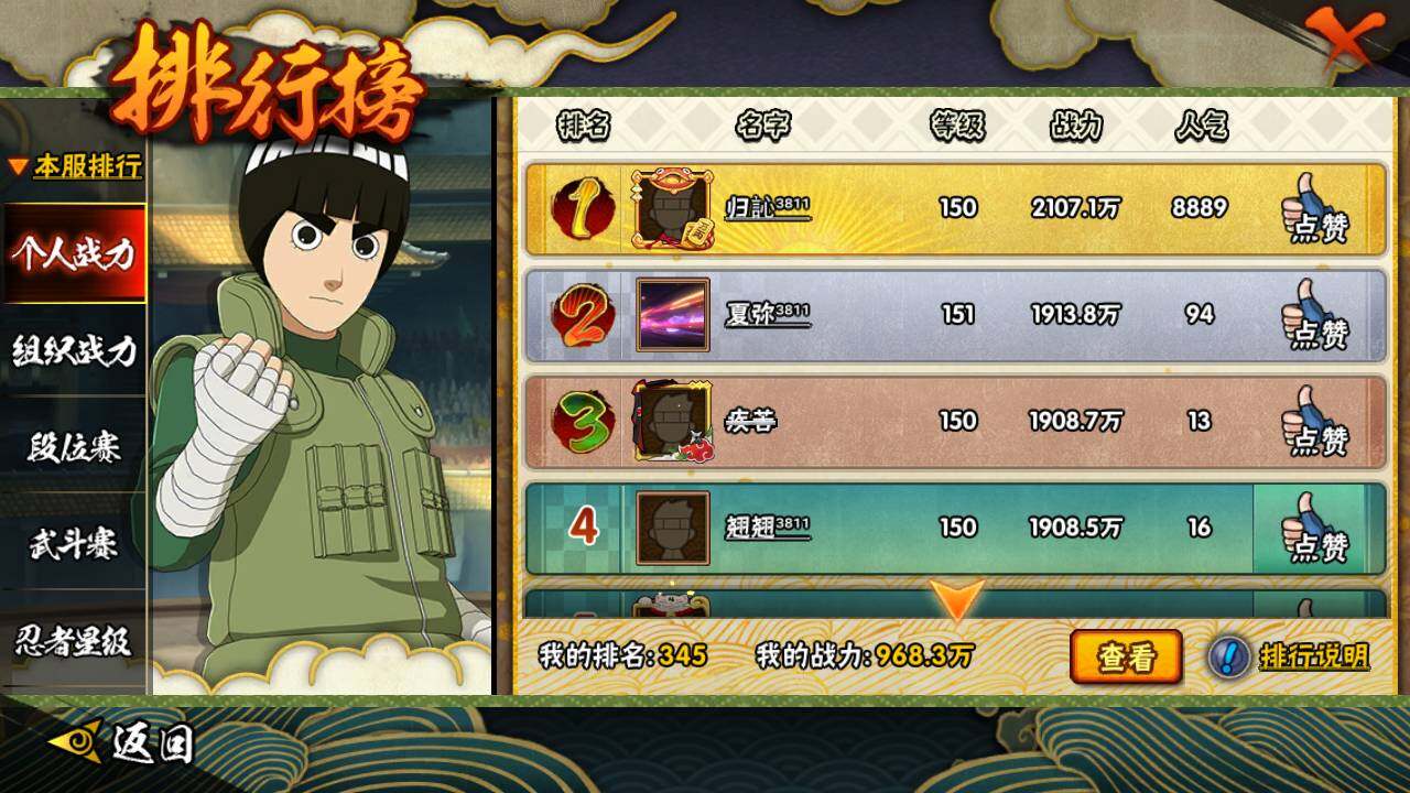 HYLFY411888火影忍者账号详情图23 HYLFY411888火影忍者账号详情图23