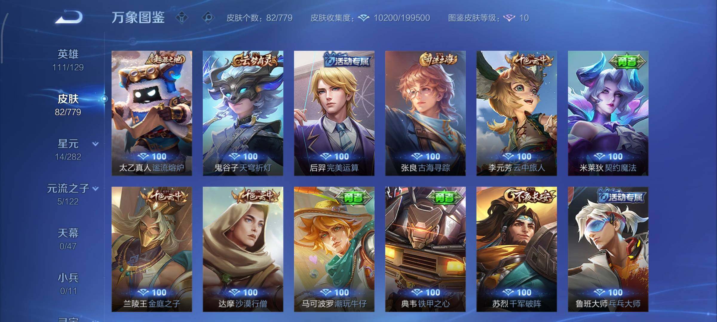 WZCMW4163645王者荣耀账号详情图8