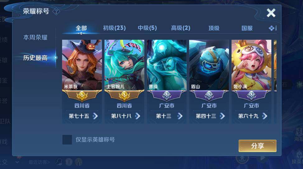 WZCMW4157017王者荣耀账号详情图11