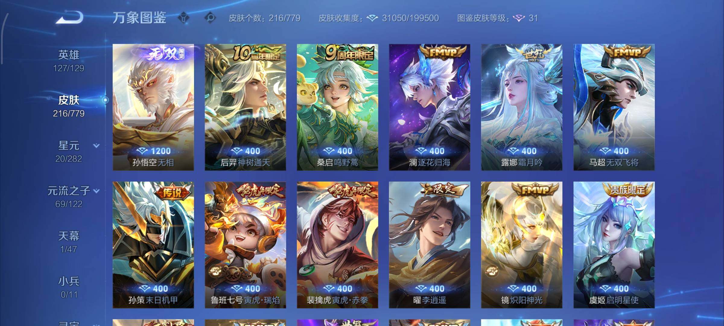 WZCMW4158686王者荣耀账号详情图6