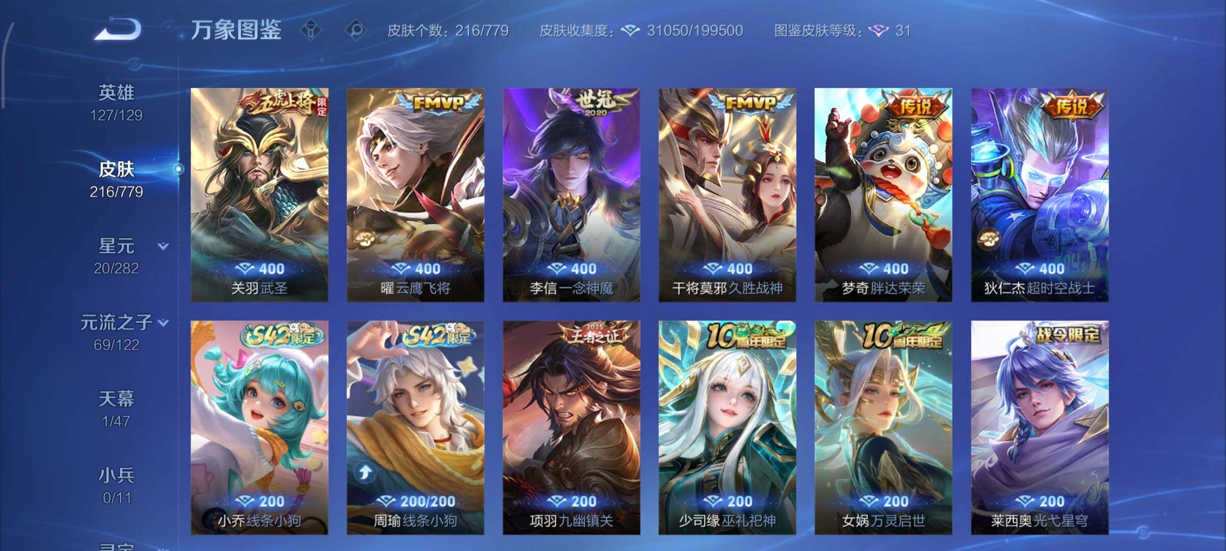 WZCMW4158686王者荣耀账号详情图7