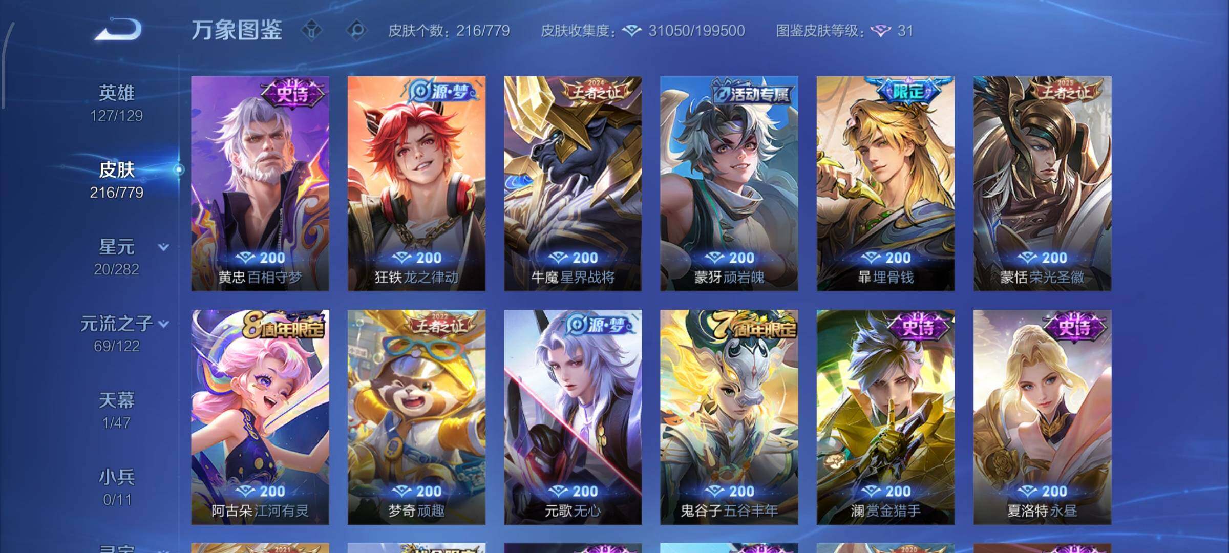 WZCMW4158686王者荣耀账号详情图8