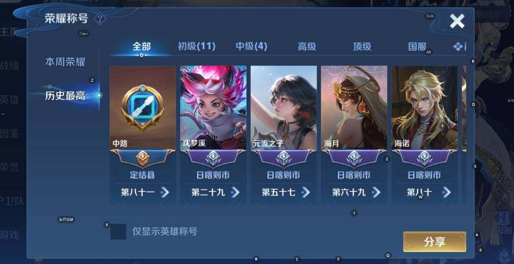 WZCMW4157153王者荣耀账号详情图12 WZCMW4157153王者荣耀账号详情图12