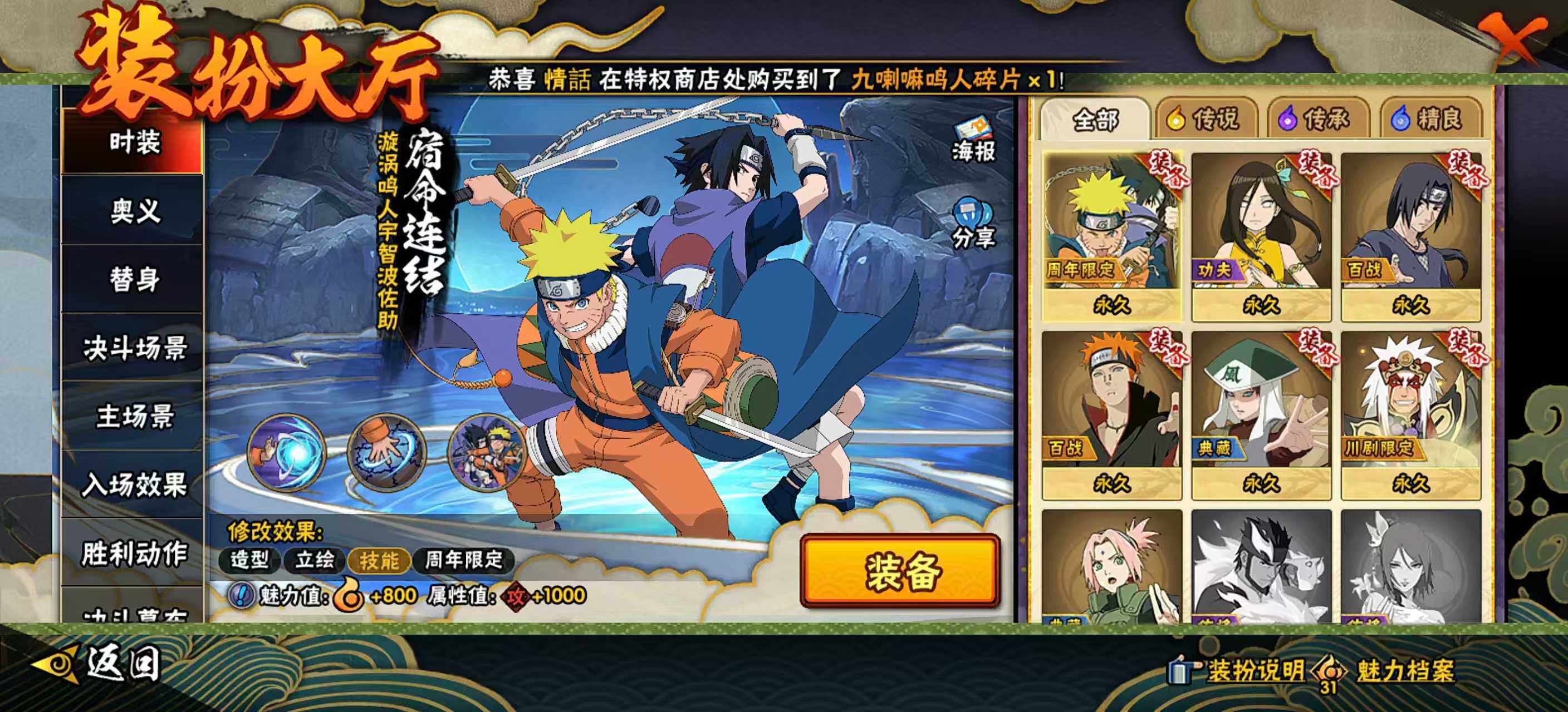 HYEY412179火影忍者账号详情图17 HYEY412179火影忍者账号详情图17