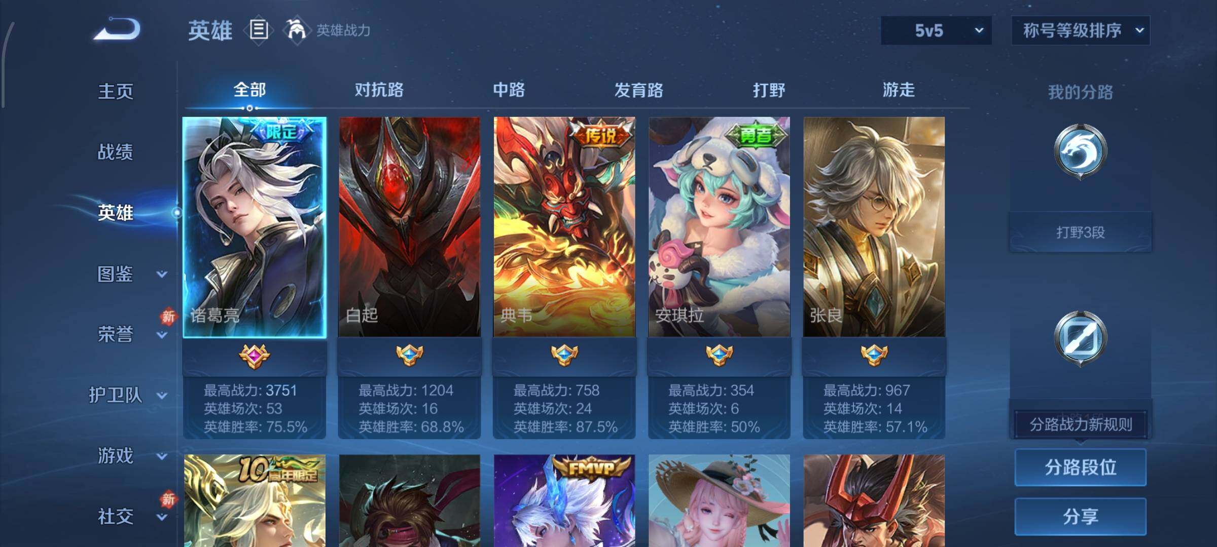 WZCMW4160229王者荣耀账号详情图3