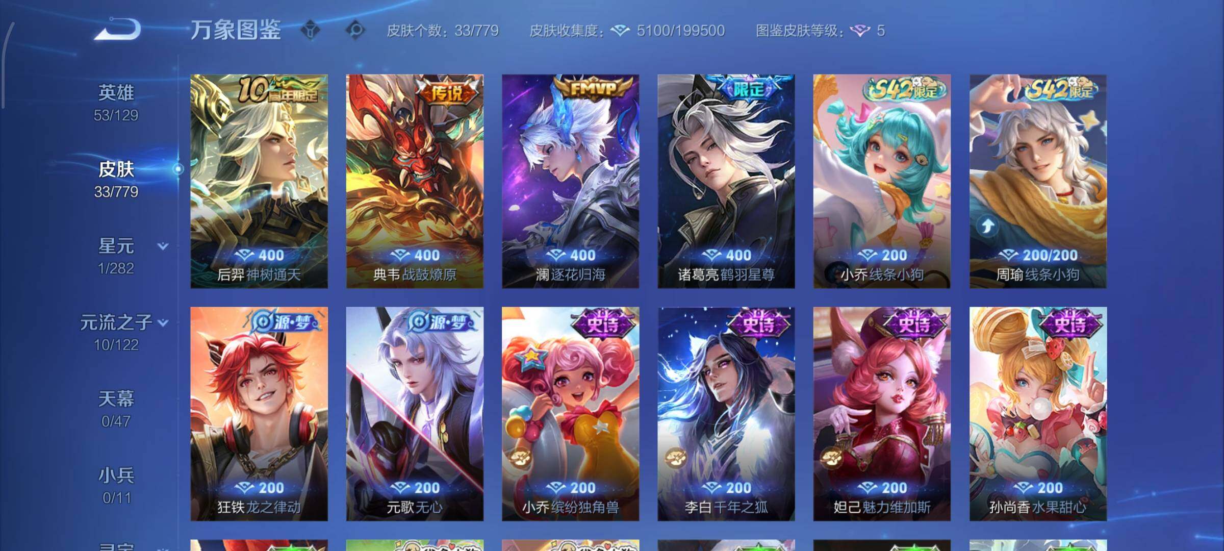 WZCMW4160229王者荣耀账号详情图6