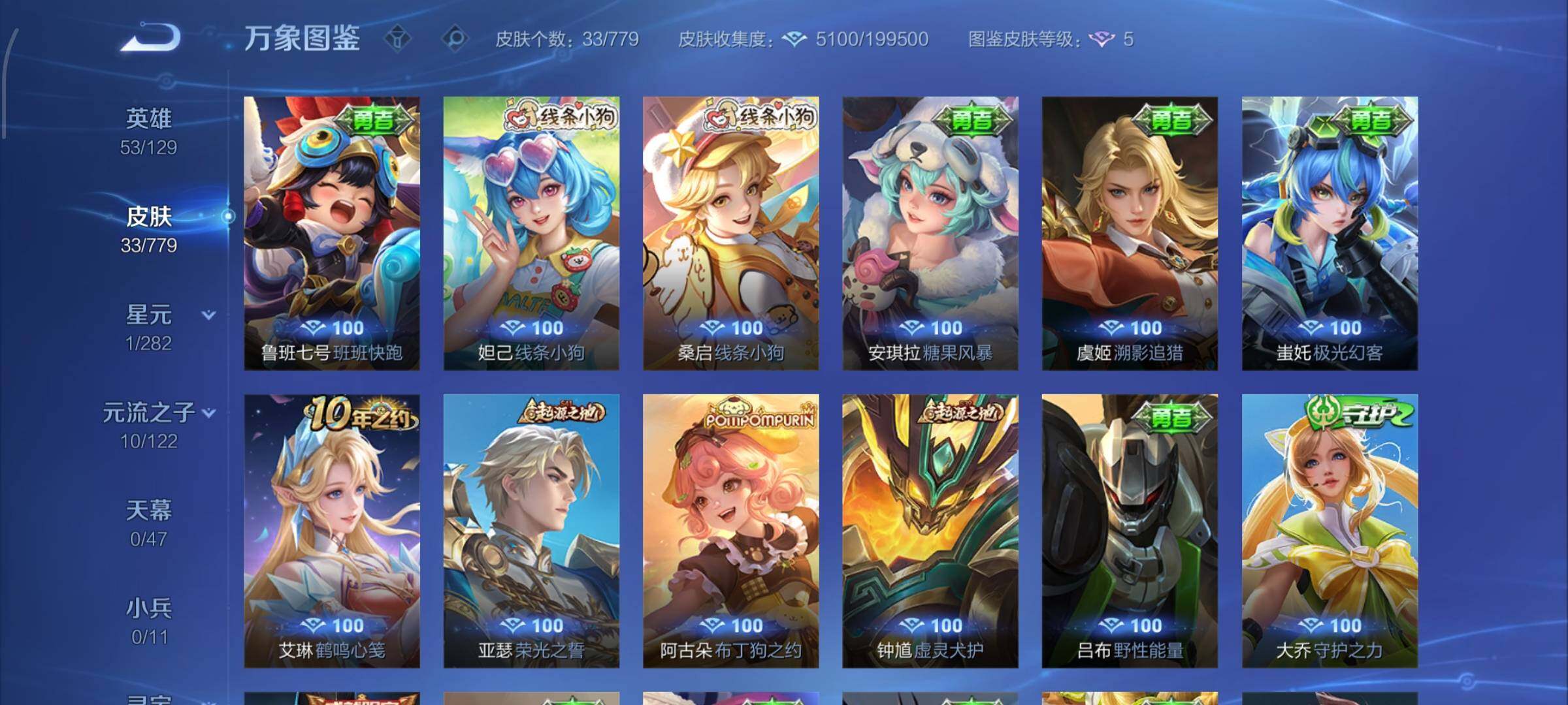 WZCMW4160229王者荣耀账号详情图7