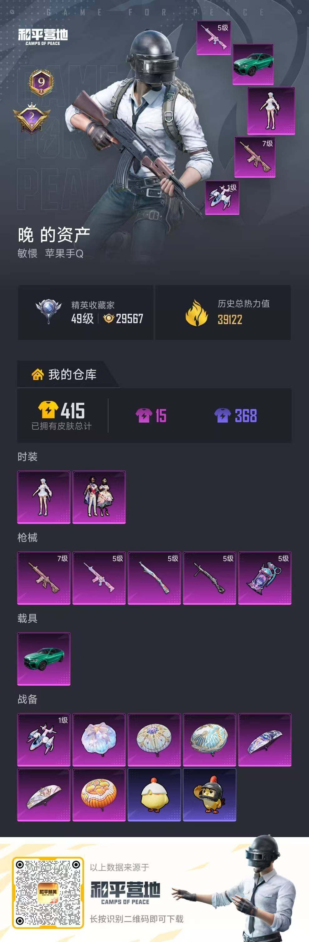 HPJZ499215和平精英账号详情图17