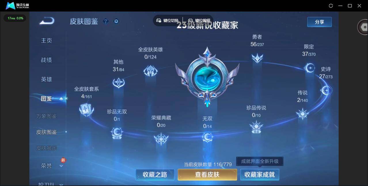 WZQM4170365王者荣耀账号详情图4