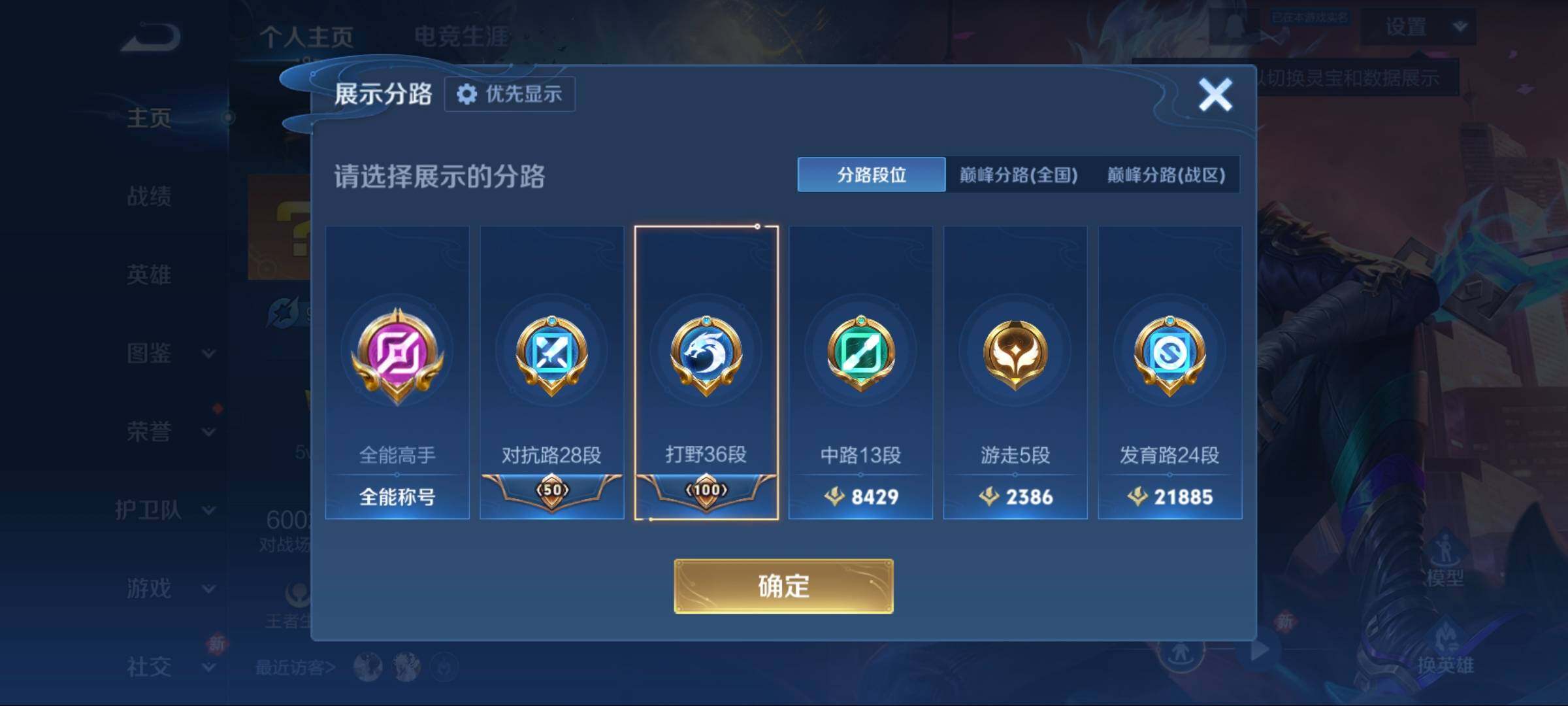 WZCMW4165766王者荣耀账号详情图26 WZCMW4165766王者荣耀账号详情图26