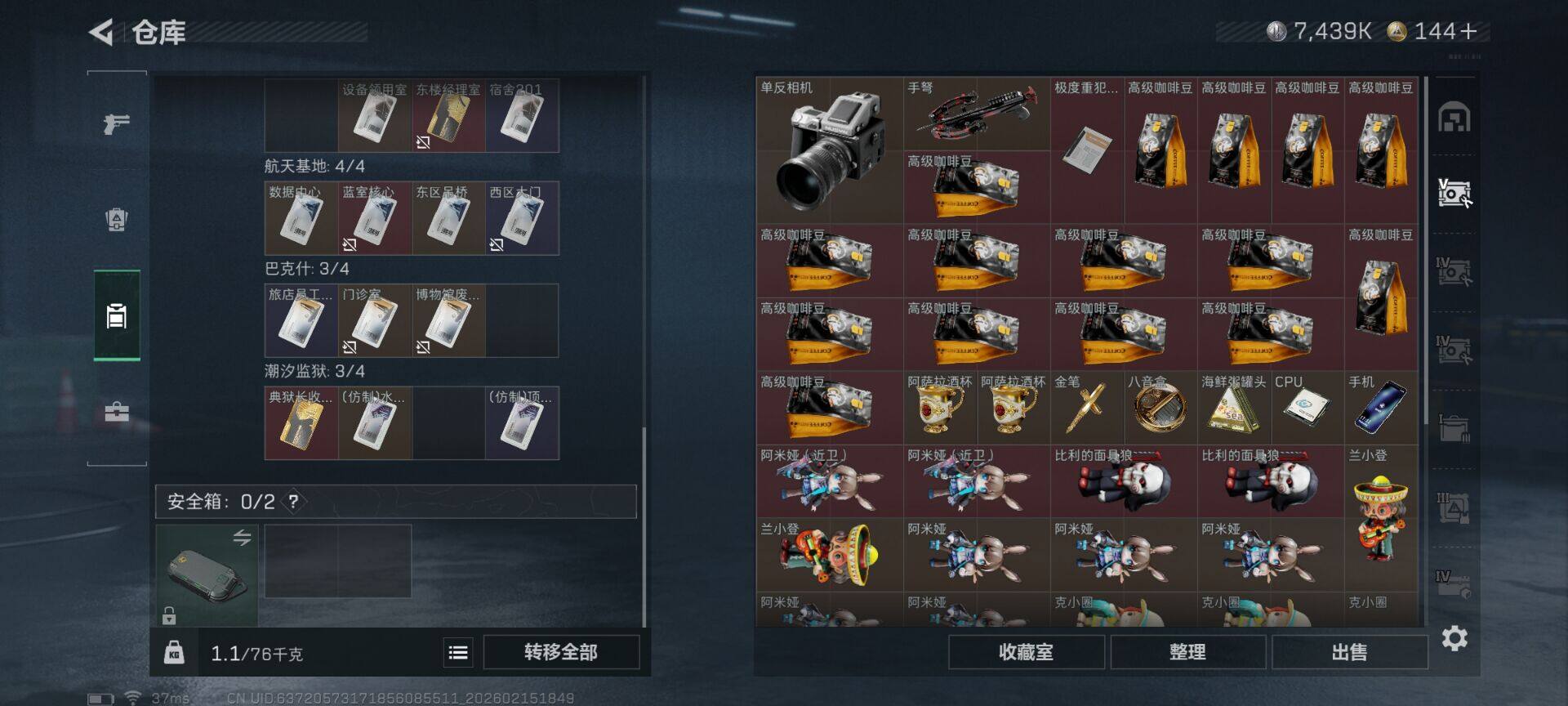 SJZQM452536三角洲行动账号详情图13