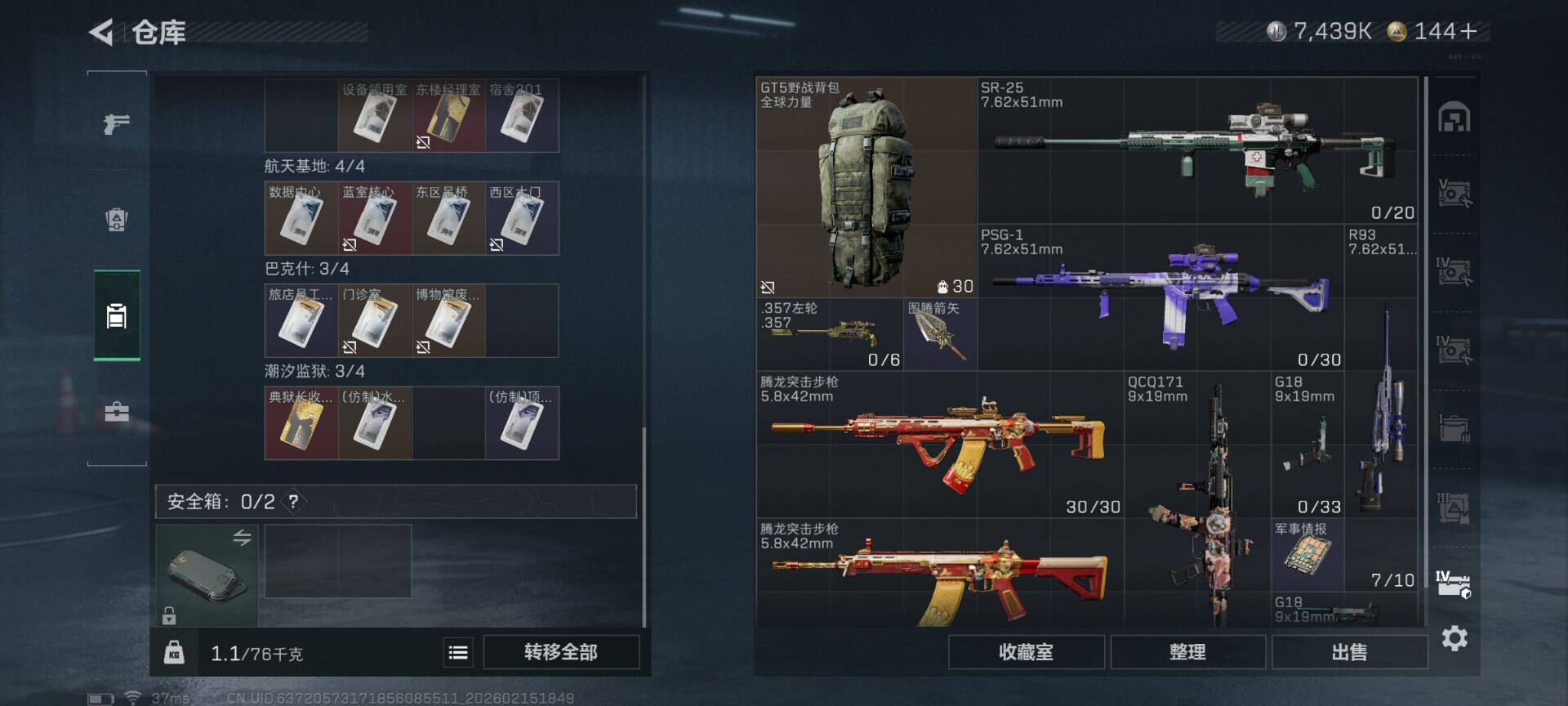 SJZQM452536三角洲行动账号详情图12