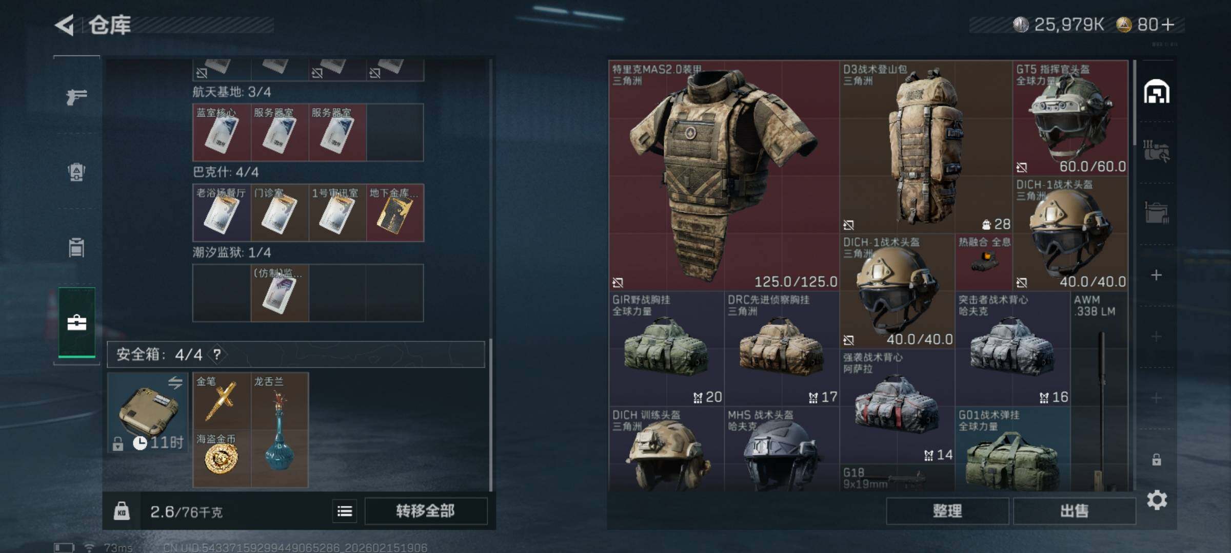 SJZCMW444824三角洲行动账号详情图4