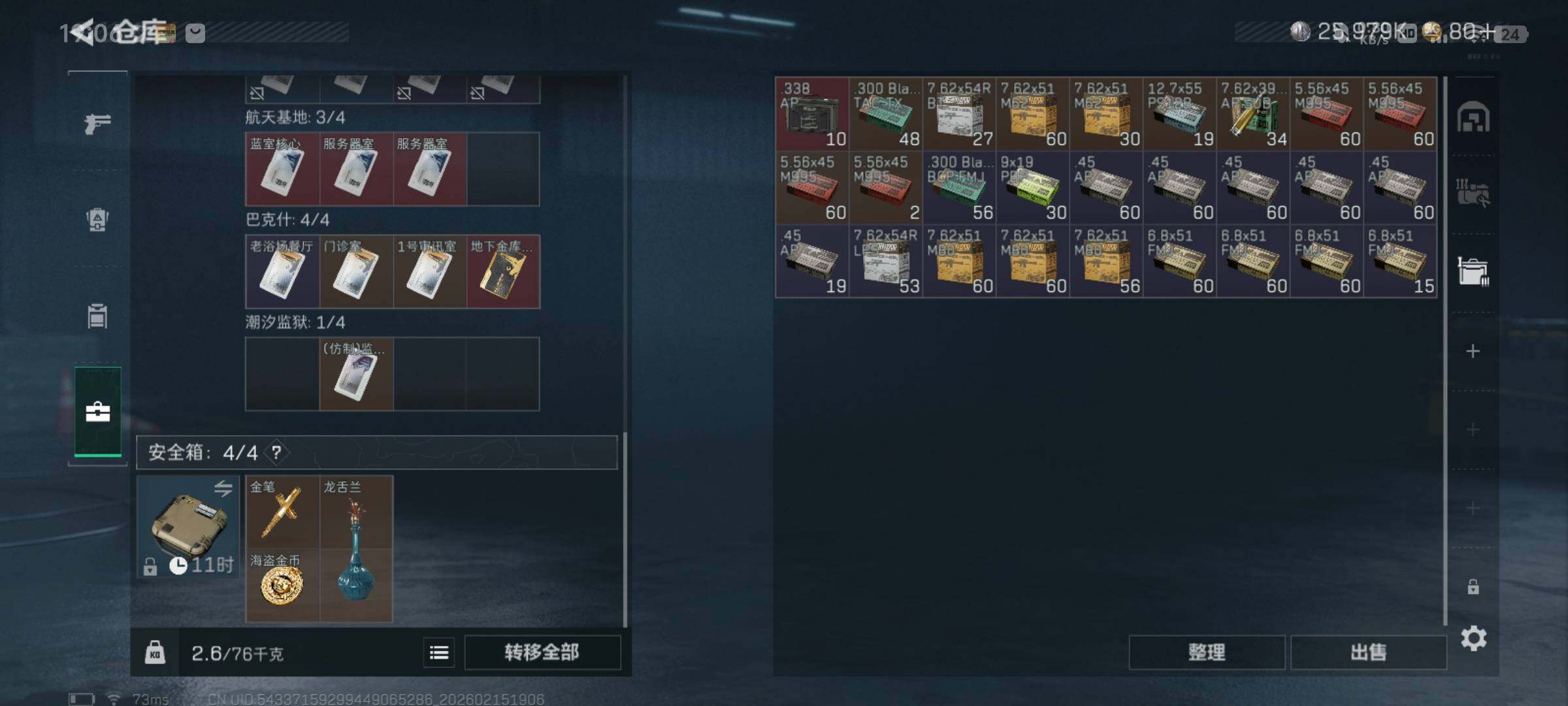 SJZCMW444824三角洲行动账号详情图6