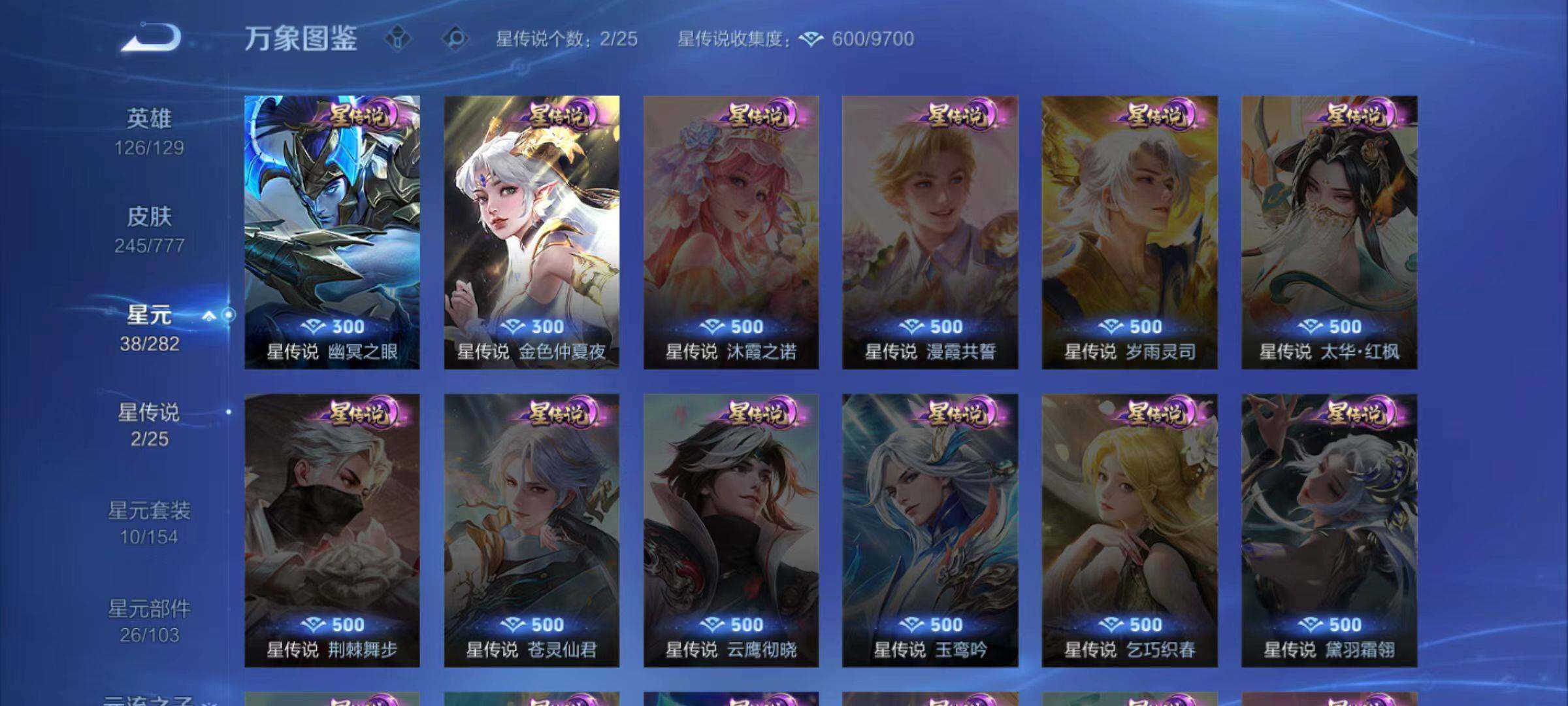 WZLX4157009王者荣耀账号详情图4 WZLX4157009王者荣耀账号详情图4