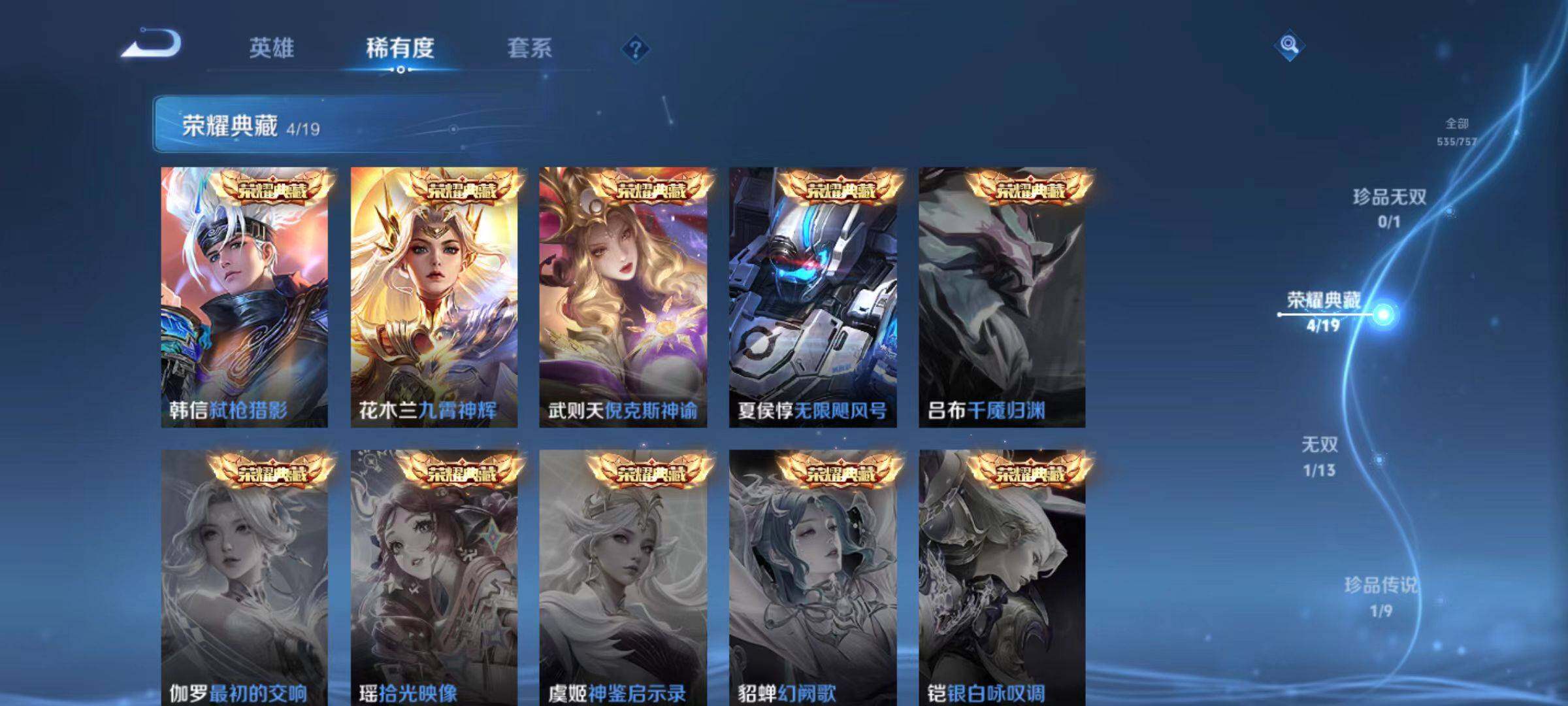 WZLX4157086王者荣耀账号详情图8