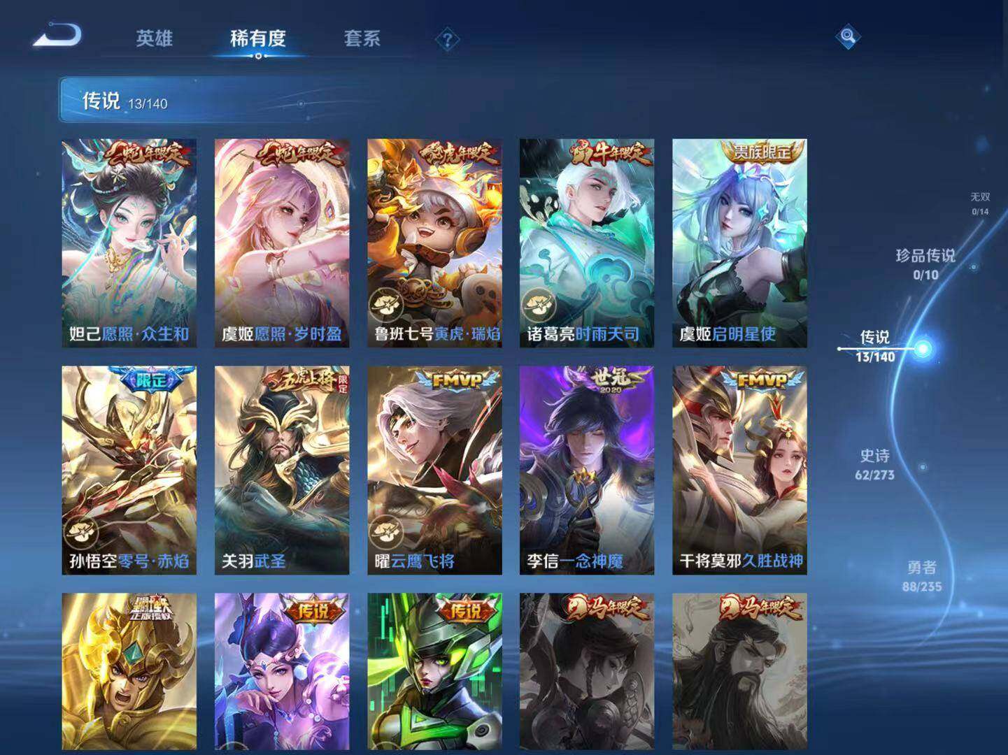 WZLX4157104王者荣耀账号详情图5