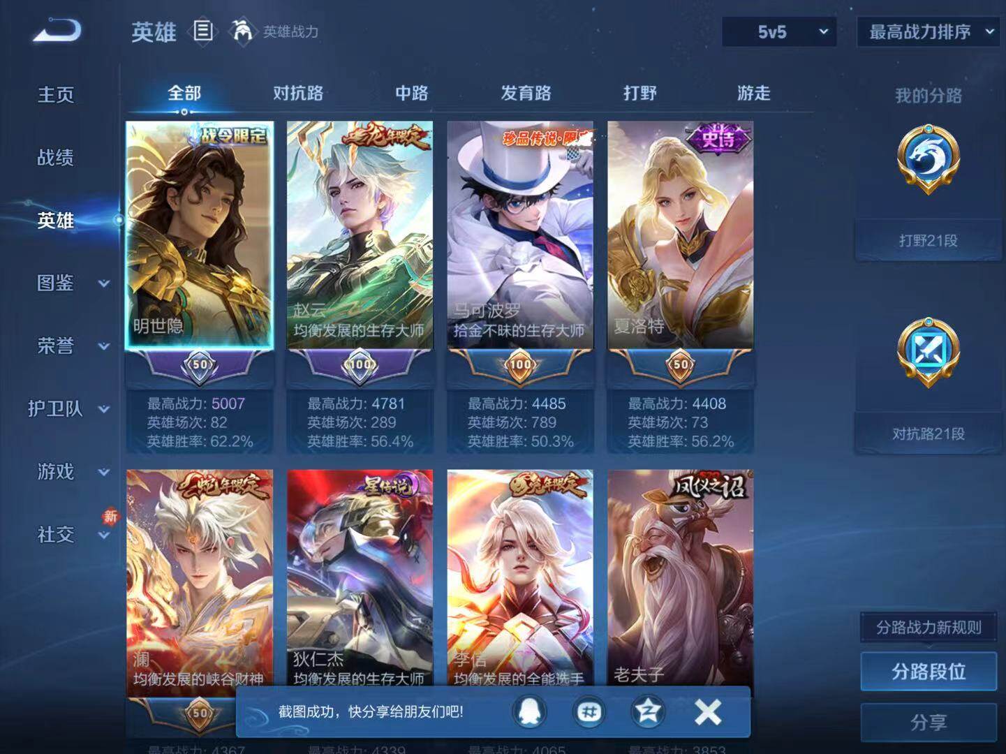 WZCMW4157407王者荣耀账号详情图3