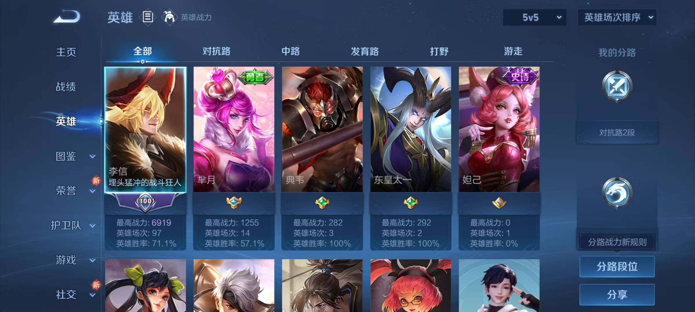 WZJZ4166483王者荣耀账号详情图4