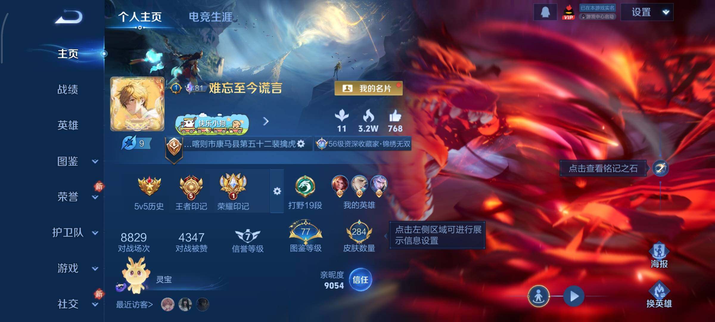 WZCMW4160303王者荣耀账号详情图2