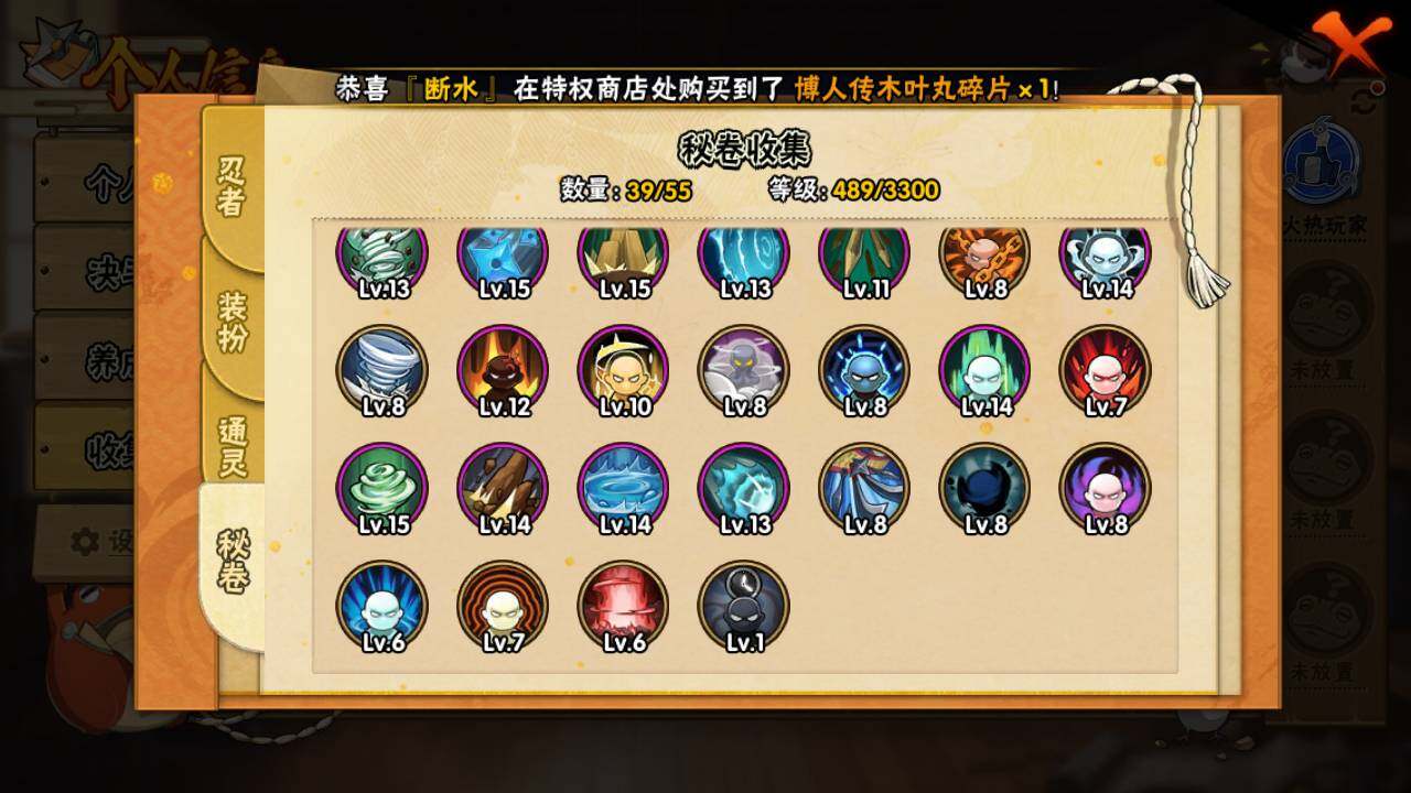 HYLFY411947火影忍者账号详情图13 HYLFY411947火影忍者账号详情图13