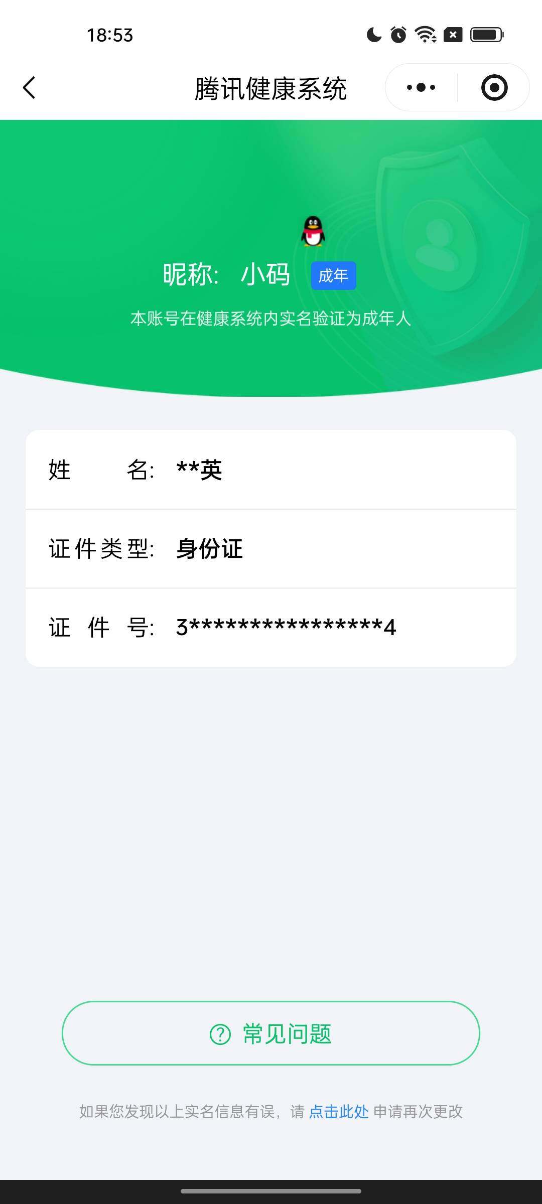 WZCMW4157883王者荣耀账号详情图15