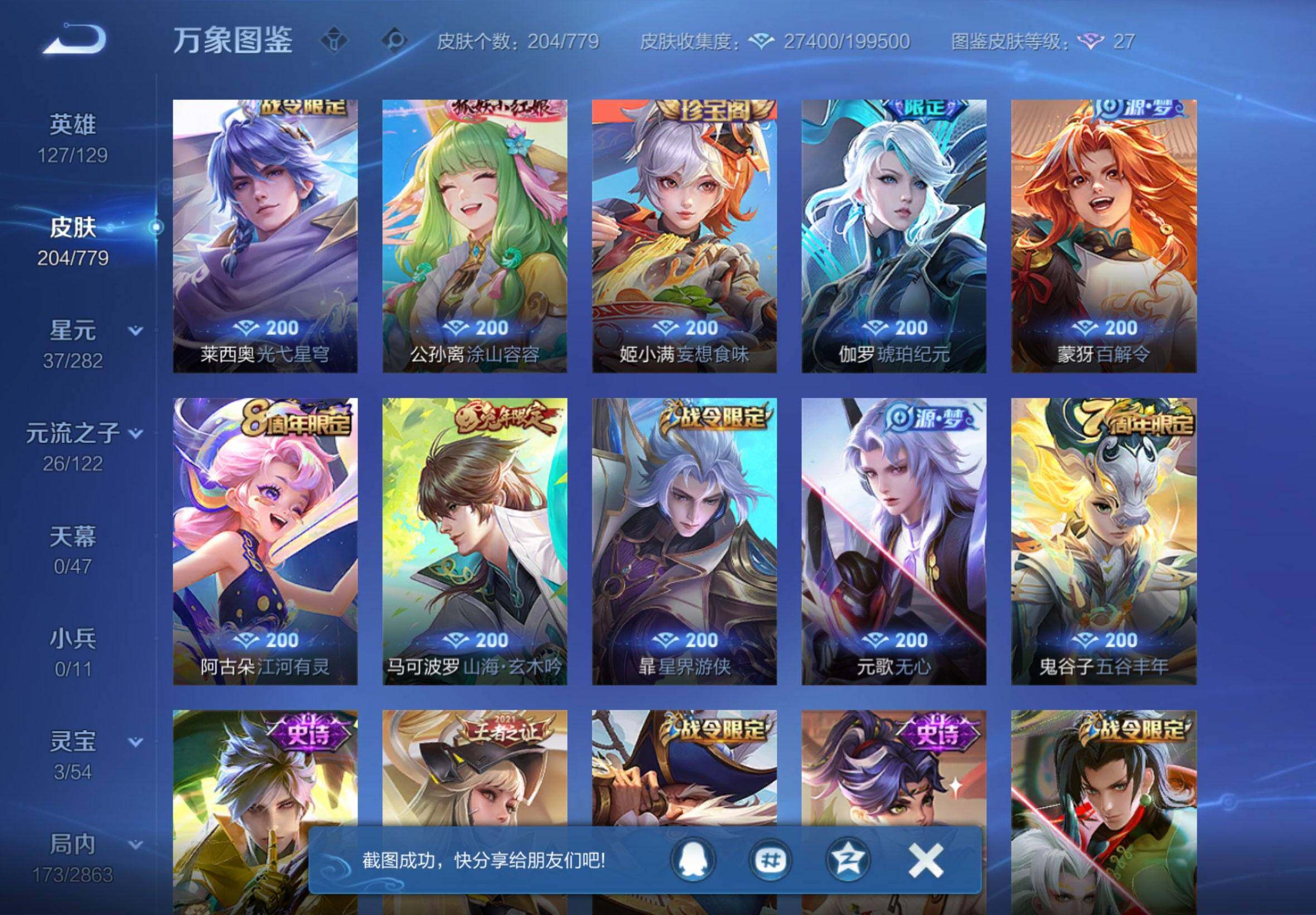 WZCMW4157665王者荣耀账号详情图8 WZCMW4157665王者荣耀账号详情图8