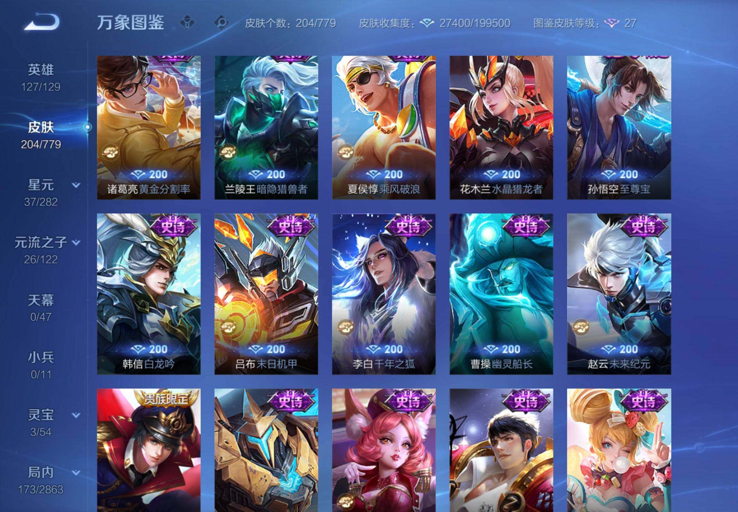 WZCMW4157665王者荣耀账号详情图9 WZCMW4157665王者荣耀账号详情图9