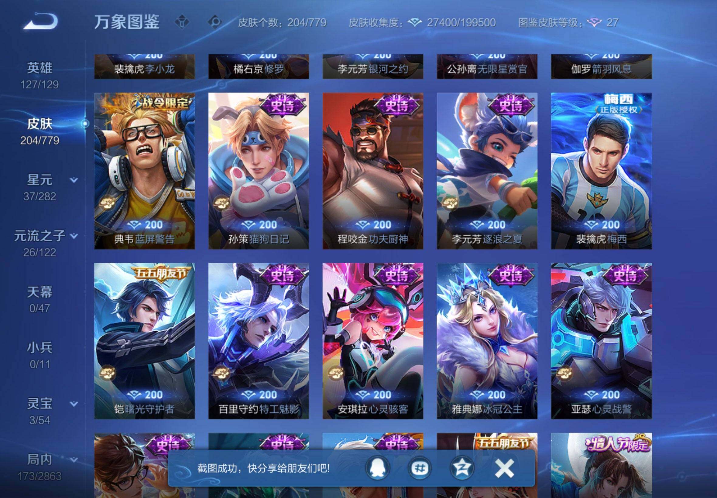 WZCMW4157665王者荣耀账号详情图10 WZCMW4157665王者荣耀账号详情图10