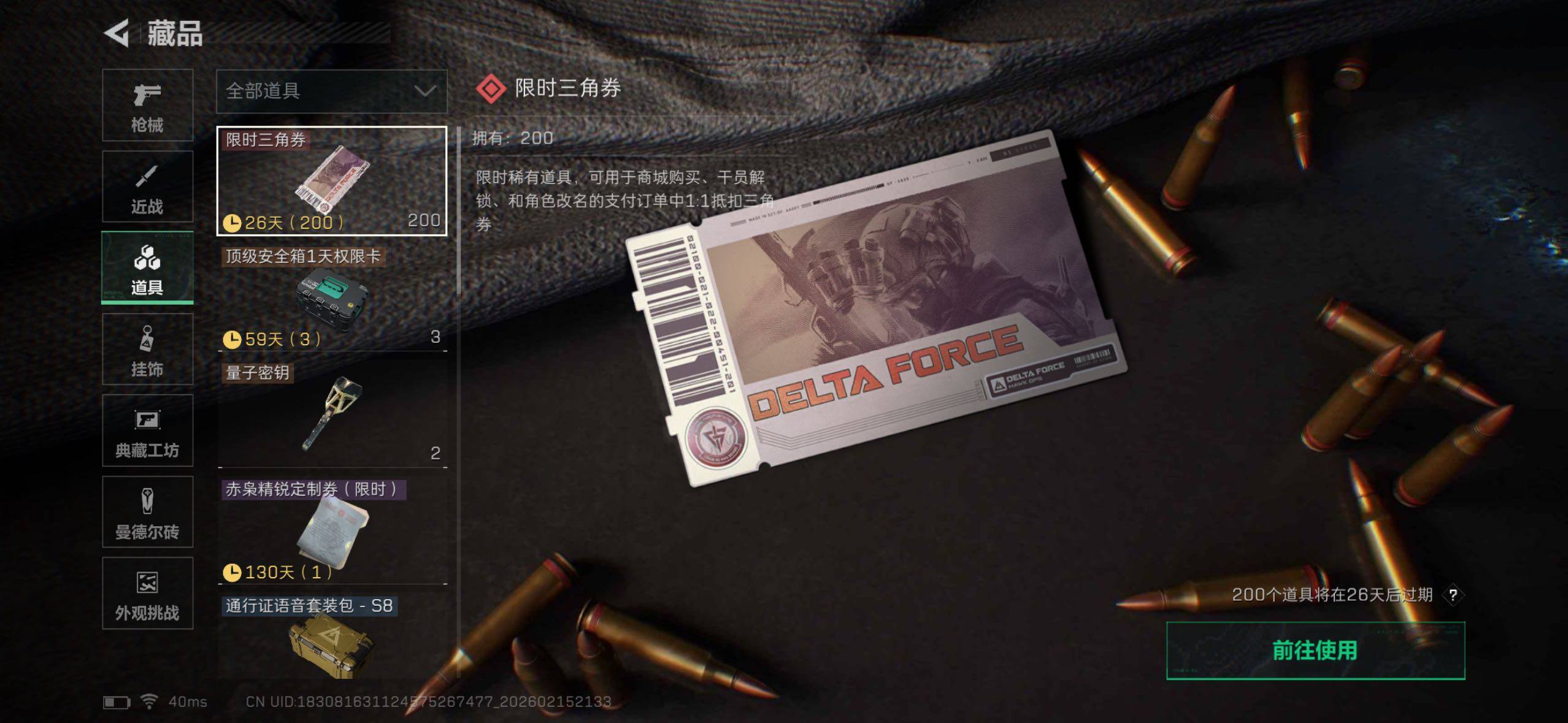 SJZQM456103三角洲行动账号详情图21