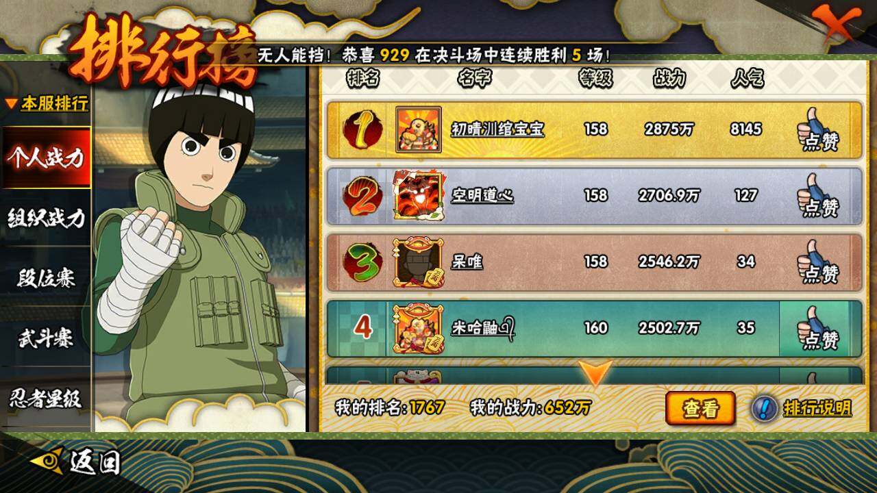 HYLFY411978火影忍者账号详情图23