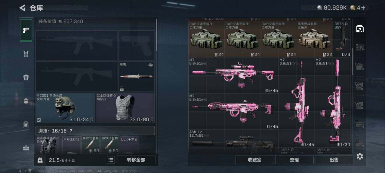 SJZEY444886三角洲行动账号详情图7