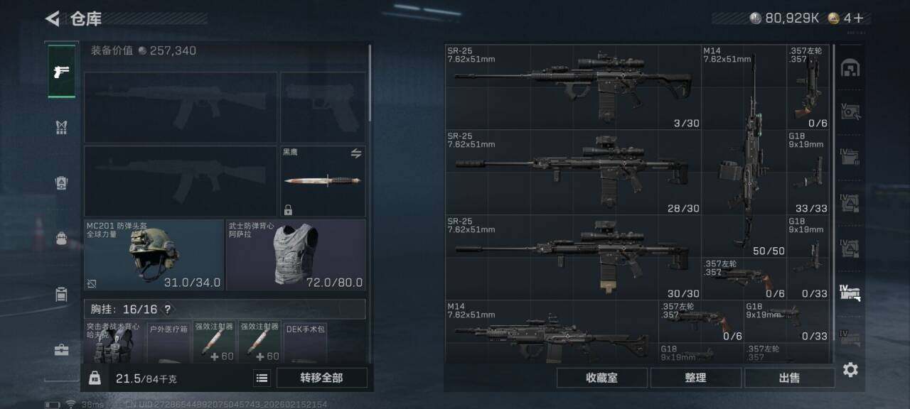 SJZEY444886三角洲行动账号详情图11