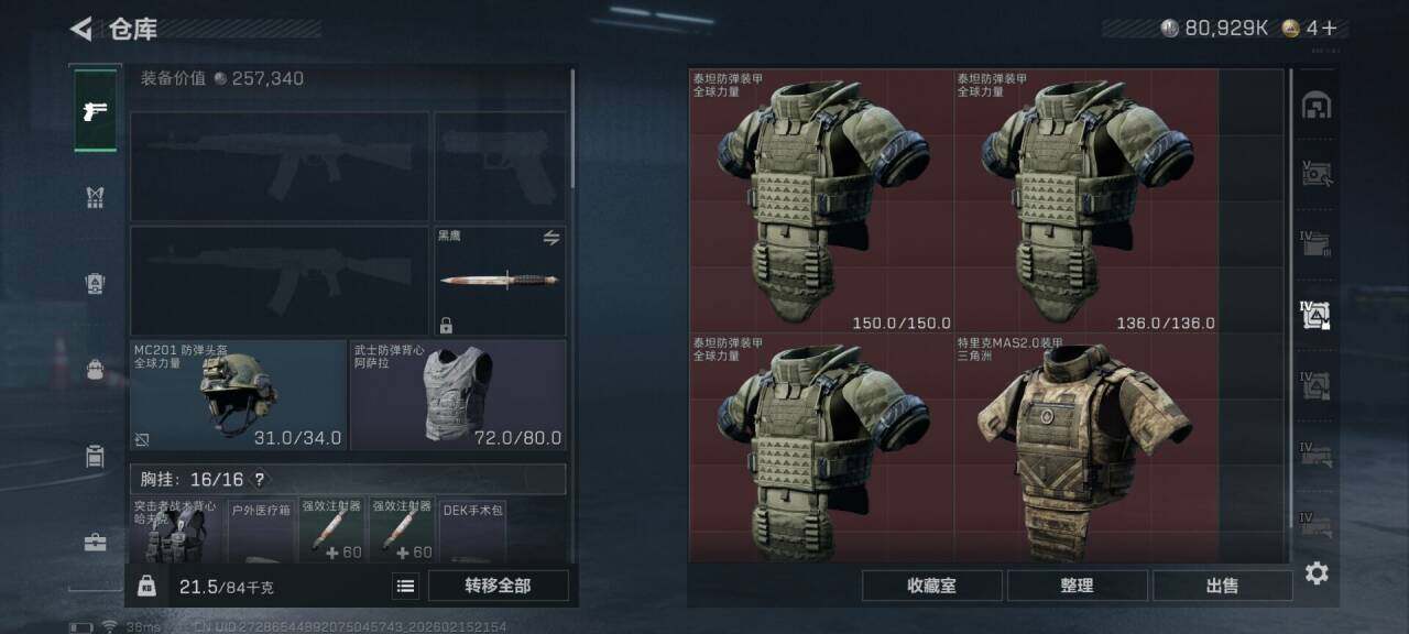 SJZEY444886三角洲行动账号详情图12