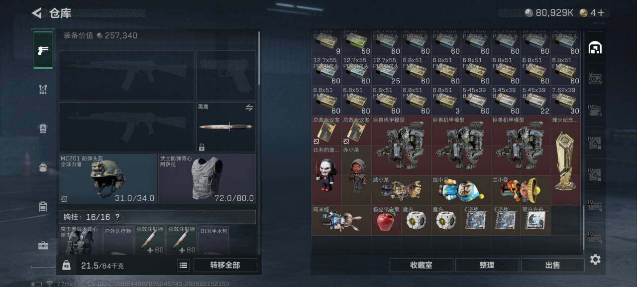 SJZEY444886三角洲行动账号详情图14