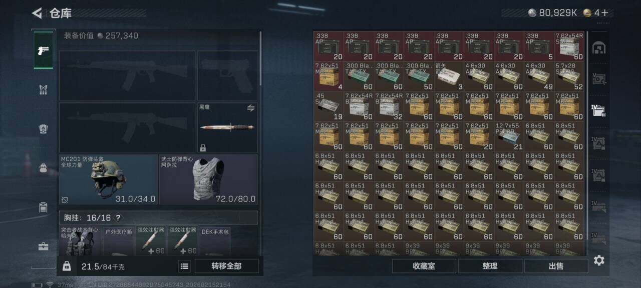 SJZEY444886三角洲行动账号详情图16