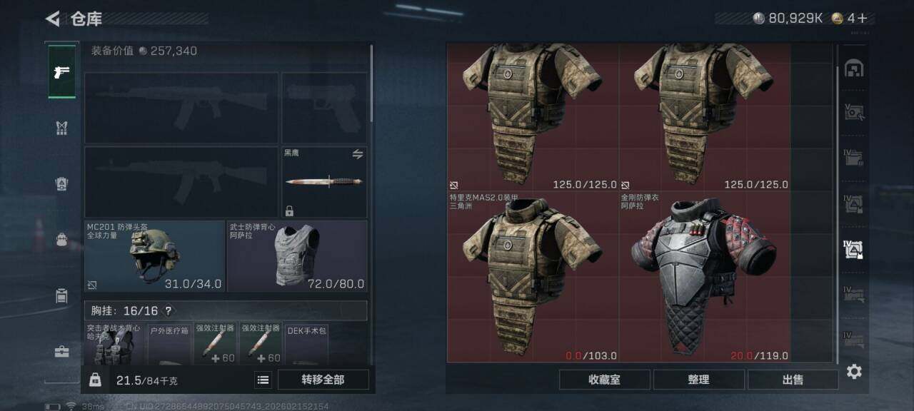 SJZEY444886三角洲行动账号详情图18