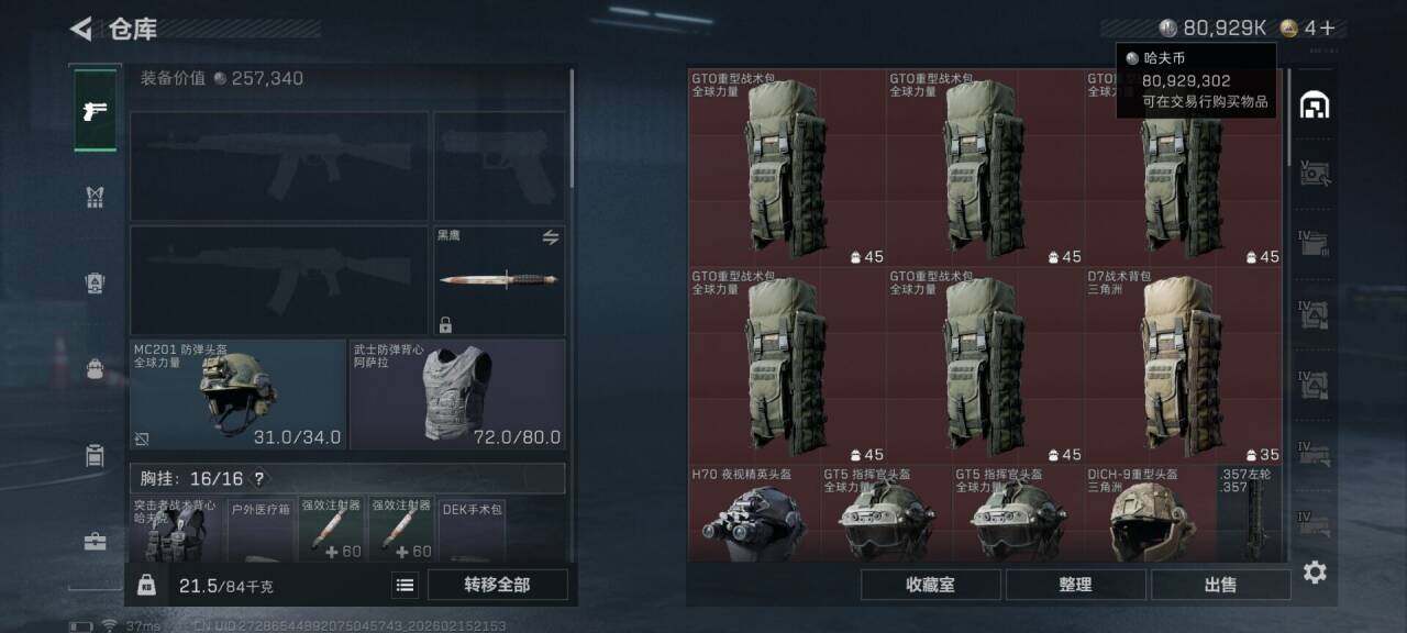 SJZEY444886三角洲行动账号详情图20