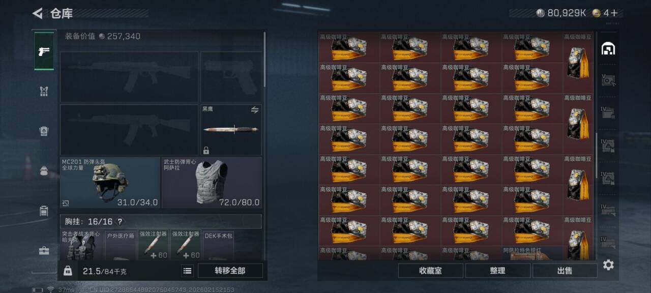 SJZEY444886三角洲行动账号详情图21