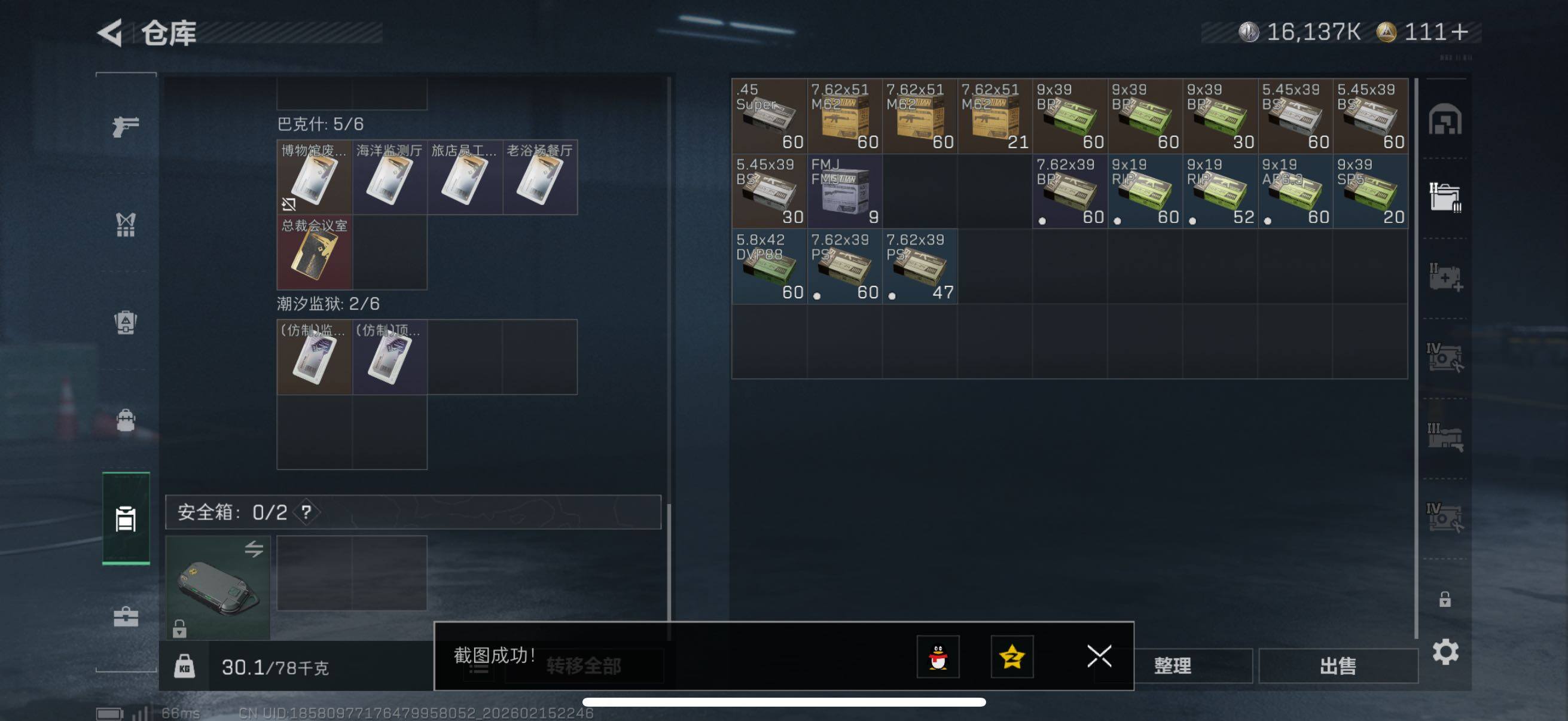 SJZCMW451678三角洲行动账号详情图8