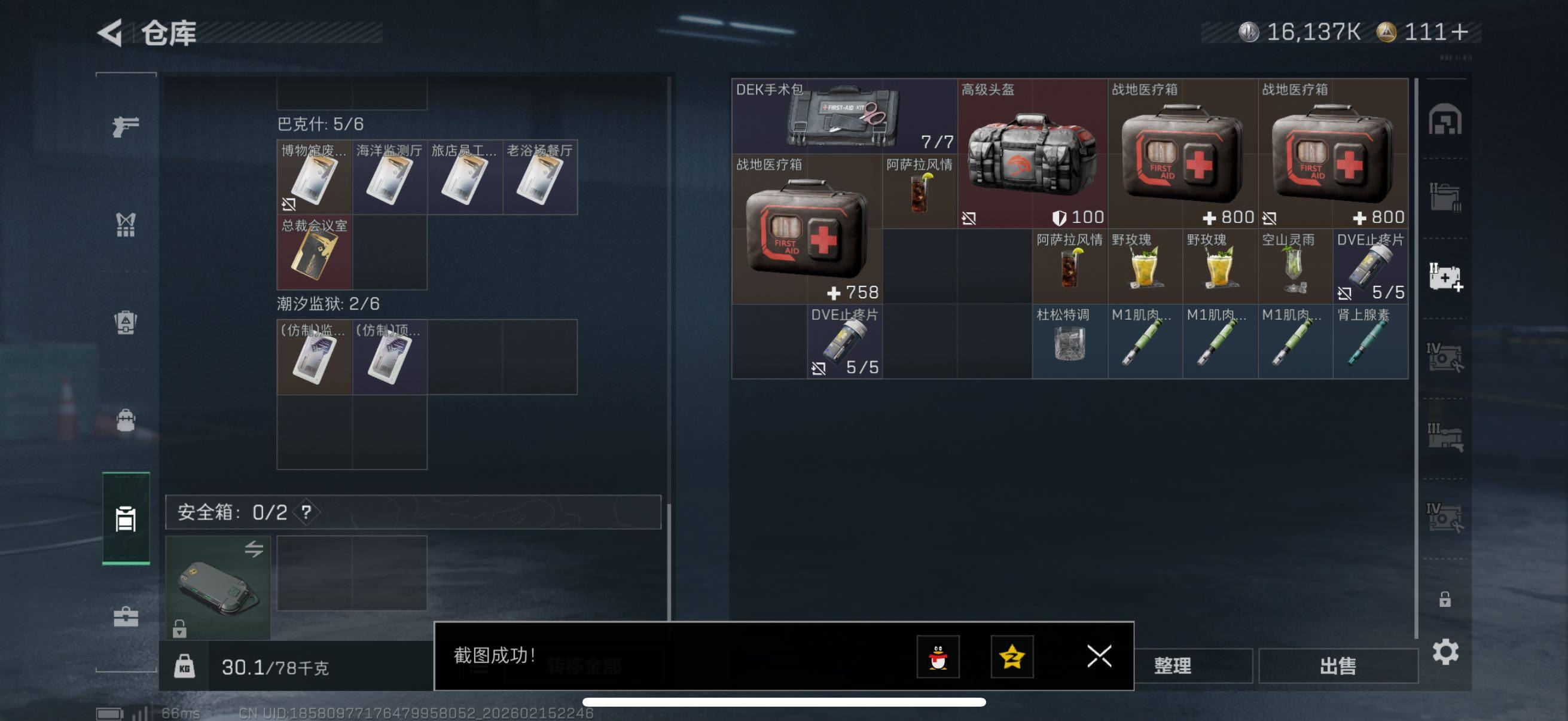 SJZCMW451678三角洲行动账号详情图7