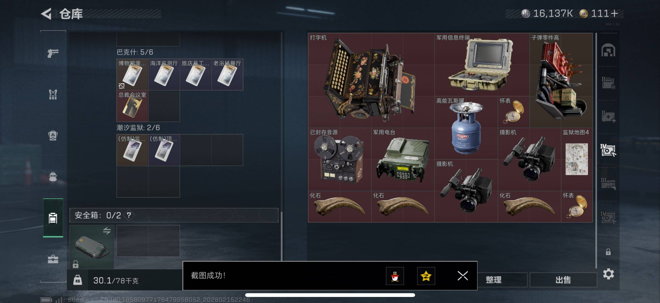 SJZCMW451678三角洲行动账号详情图6