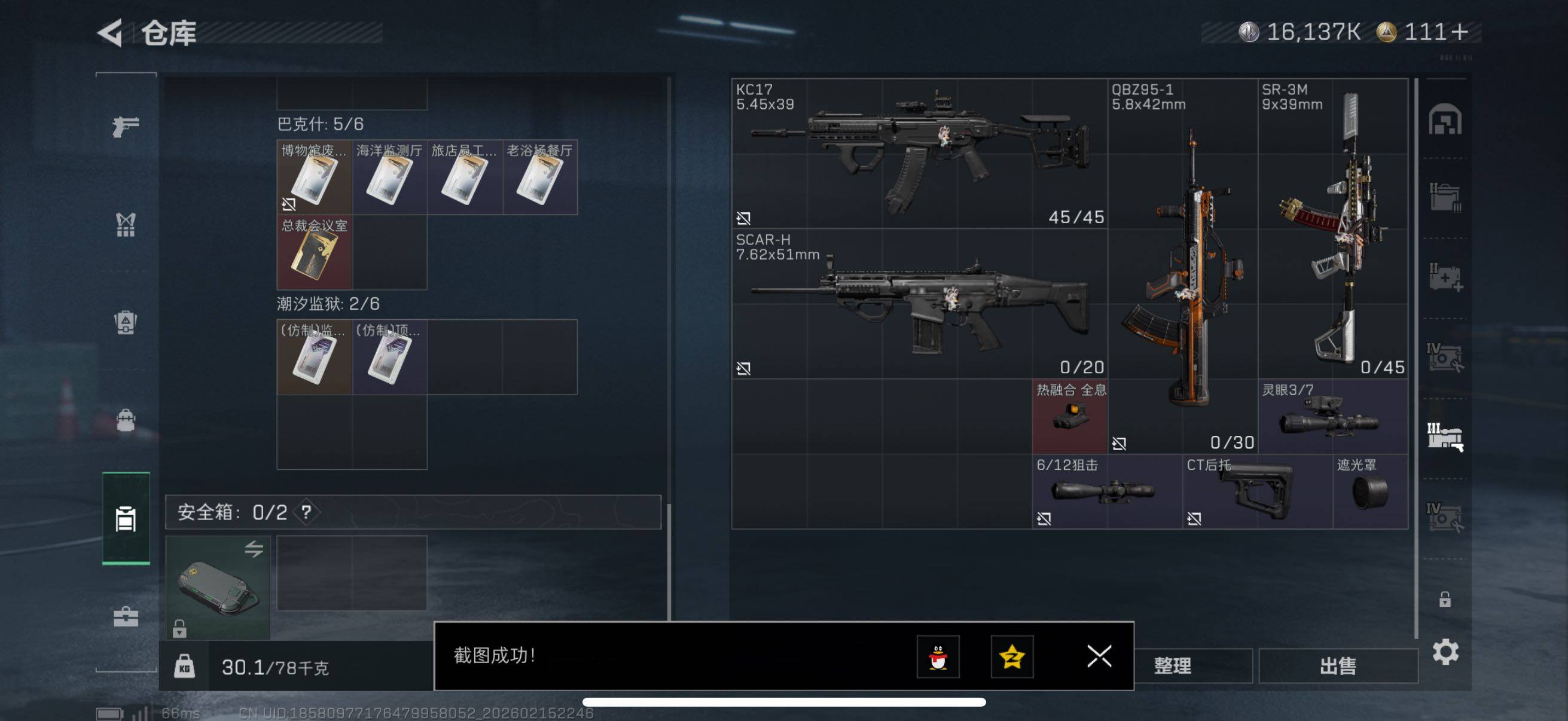 SJZCMW451678三角洲行动账号详情图11