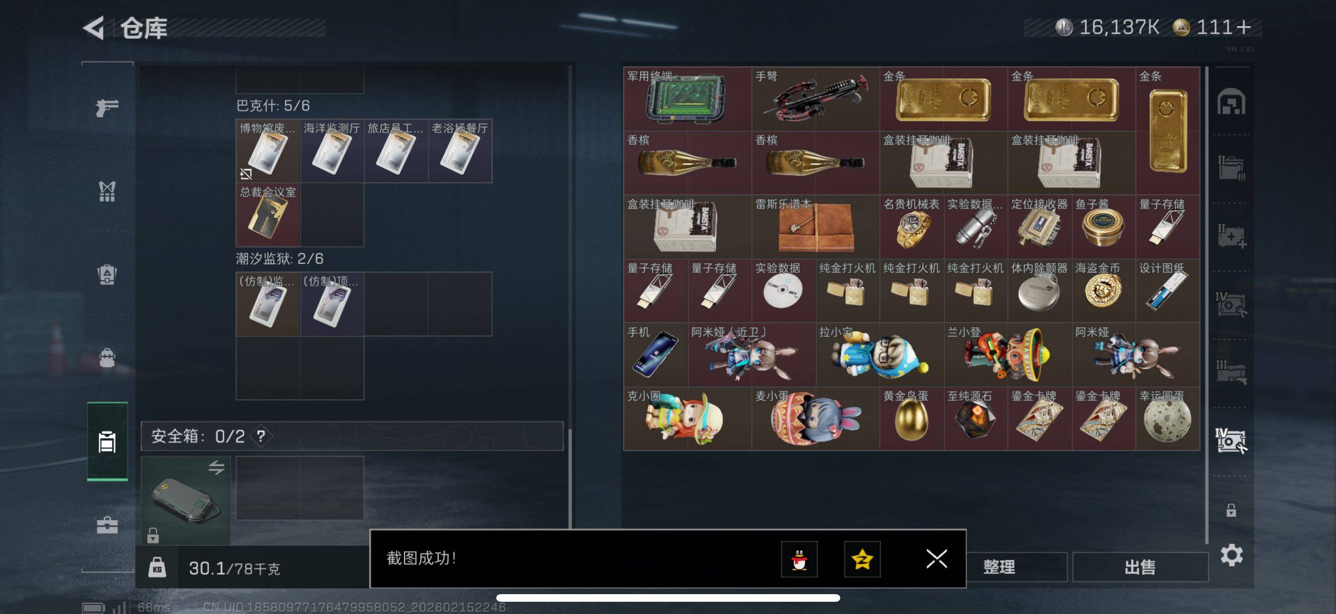 SJZCMW451678三角洲行动账号详情图10